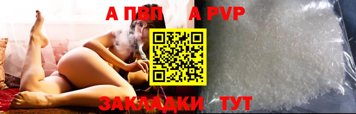 Альфа ПВП СК  А ПВП мука  Alpha PVP  A-PVP мука  Вход с VPN  Ставрополь 