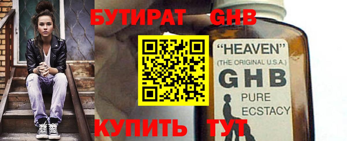 Бутират оксибутират Ставрополь