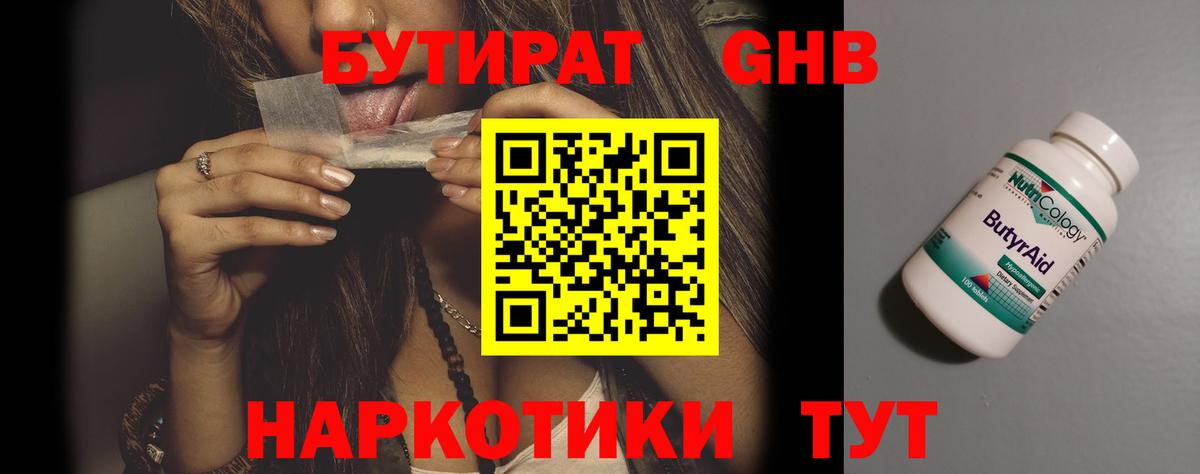 Ставрополь  Бутират 99%  БУТИРАТ  Вход с VPN 