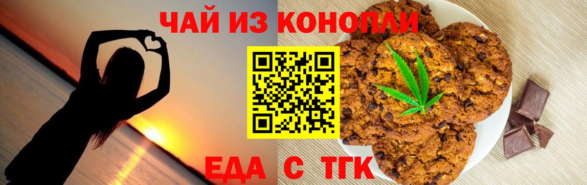 Ставрополь  Еда ТГК конопля  Вход с VPN 