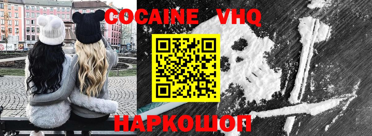 КОКАИН Колумбийский Ставрополь