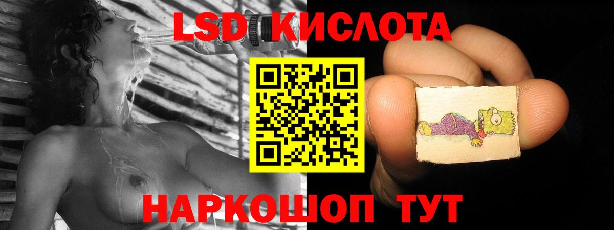 ЛСД экстази кислота  Вход с VPN  LSD-25 экстази ecstasy  Ставрополь 