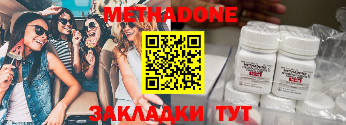 Метадон methadone  Вход с VPN  Метадон кристалл  Ставрополь 