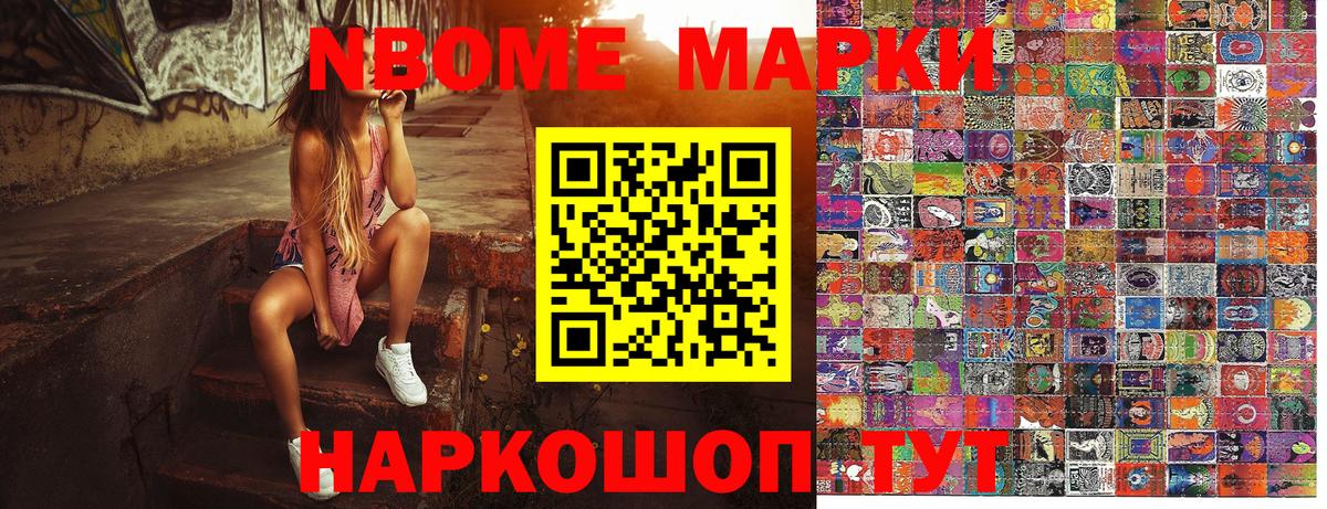 Марки 25I-NBOMe 1500мкг Ставрополь